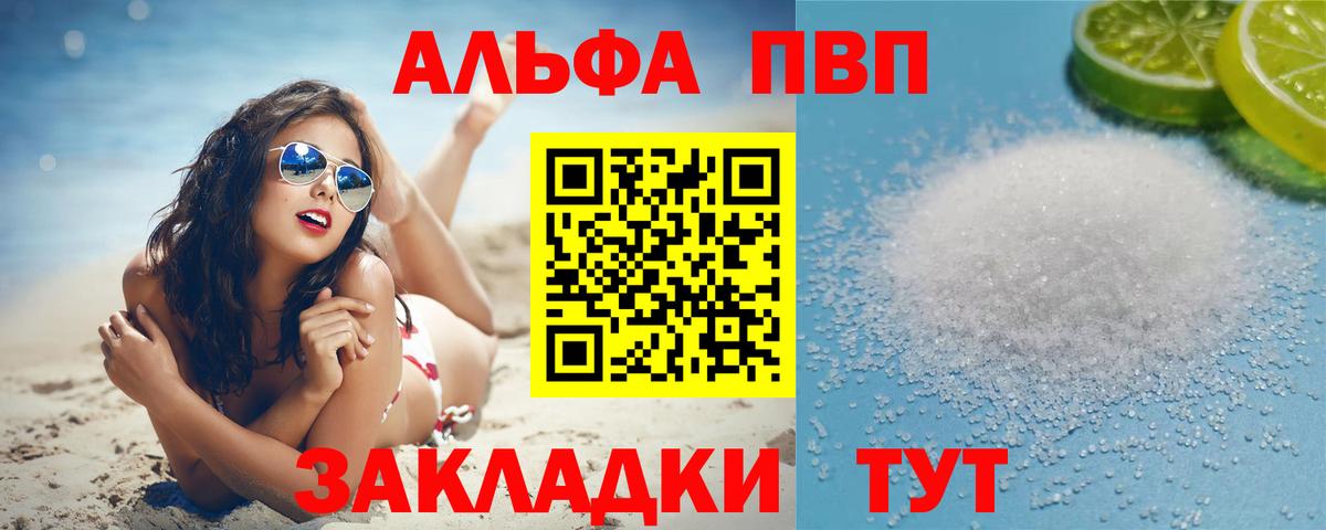 Альфа ПВП крисы CK Сочи
