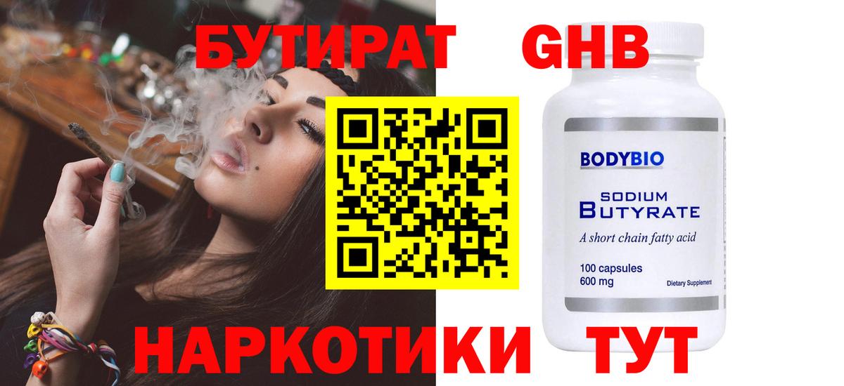 Сочи  БУТИРАТ вода  Вход с VPN 