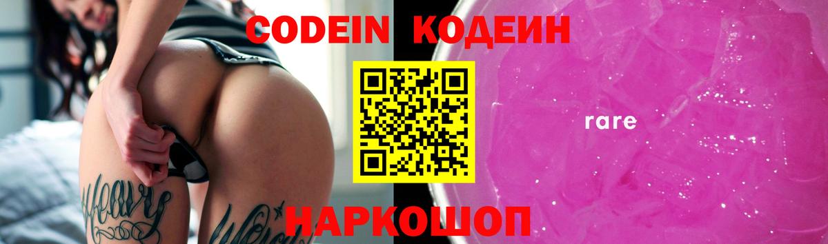 Кодеиновый сироп Lean Purple Drank Сочи