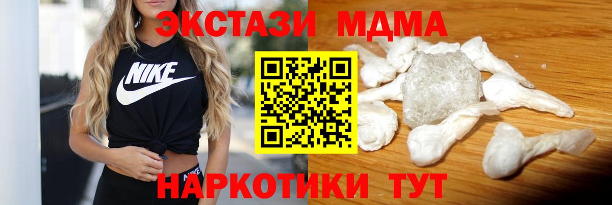 МДМА кристаллы  Вход с VPN  MDMA  Сочи 