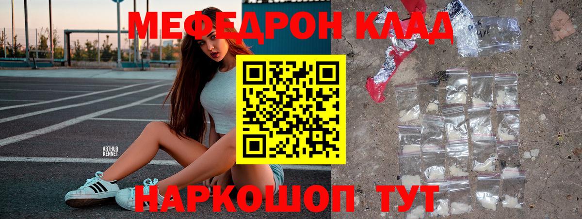 Сочи  МЯУ-МЯУ кристаллы  Мефедрон  Мефедрон VHQ  Вход с VPN  МЕФ 